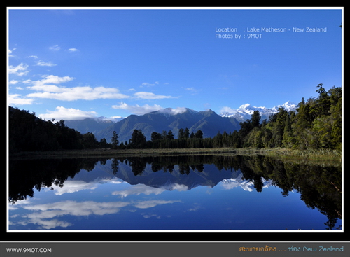 สะพายกล้องท่อง New Zealand  #8: เงาสะท้อนสีครามที่ Lake Matheson  และธารน้ำแข็งแห่ง  Franz Josef Glacier