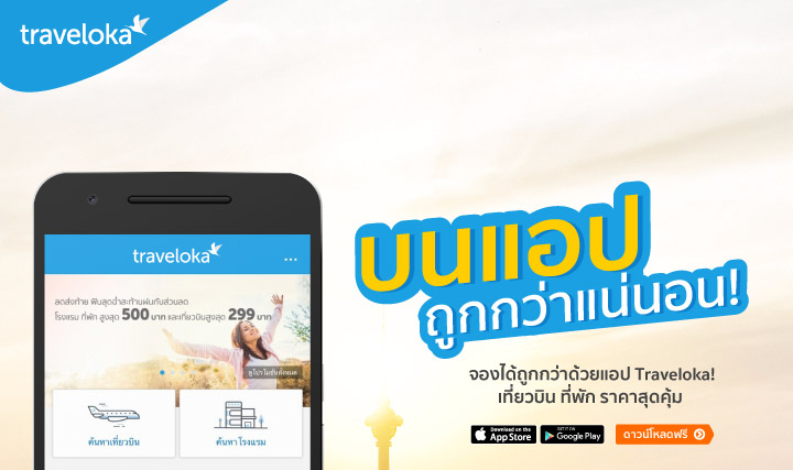 รีวิวค้นหาที่พักในกระบี่ราคาถูกด้วย App น้องใหม่มาแรง Traveloka