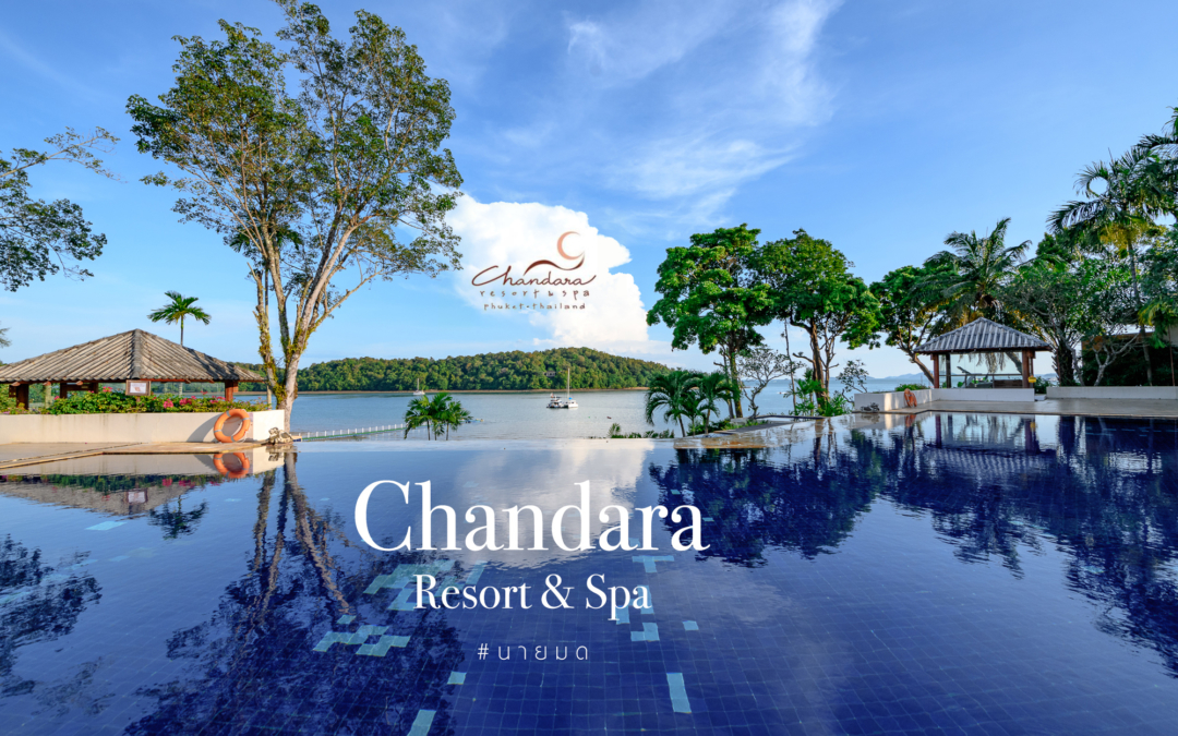 Pool Villa บรรยากาศเงียบสงบริมทะเล ราคาคุ้มค่าน่าพักที่ Chandara Resort & Spa ภูเก็ต
