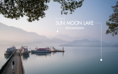 เที่ยว Sun Moon Lake กับ Hehuanshan ในไต้หวันด้วยรถเช่าพร้อมคนขับ