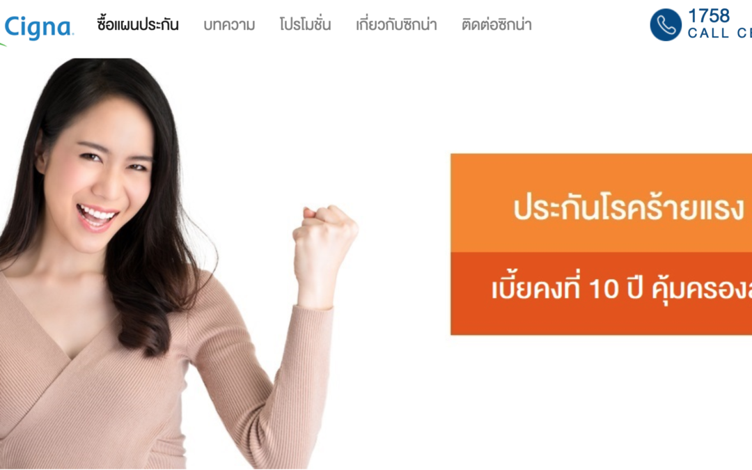 ประกันสุขภาพคุ้มครองมะเร็งทุกระยะ ที่ใช้ลดหย่อนภาษีได้จาก Cigna